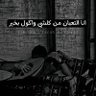 Фото профиля الوتين