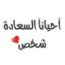 أبو سالم زيدان profil fotoğrafı