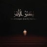 محمد 's profile picture
