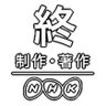 オワコン小僧's profile picture