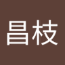Profilbild von 隈井昌枝