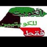 شرق Q8 _ الكويت للكويتيين 的头像