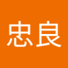 Фото профиля 蔡忠良