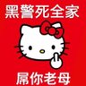 法克习特吼's profile picture