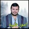 اليماني's profile picture