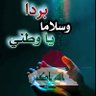 ابو علي العراقي's profile picture