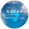 Profilbild von 翡翠〜泡沫遊戯堂うたかたゆうぎどう〜