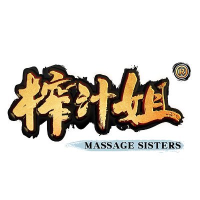 榨汁姐福利官's profile picture