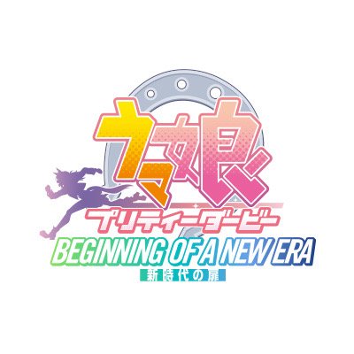 劇場版『ウマ娘 プリティーダービー 新時代の扉』's profile picture