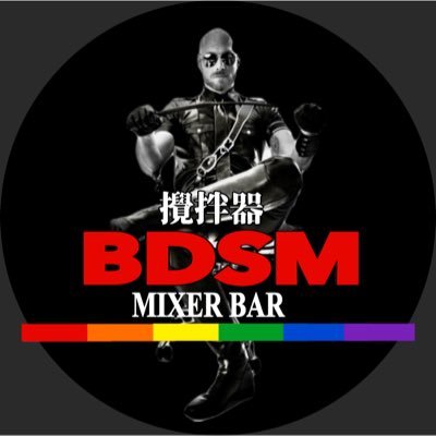 Mixer攪拌器bdsm's profile picture