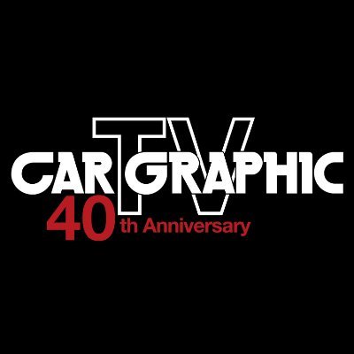 カーグラフィックTV's profile picture
