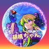 Фото профиля 胡桃ちゃん🌌