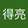 Фото профиля 黑得亮