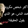 العراقي الحر profil fotoğrafı