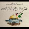 ابو عبيدة يا بطل's profile picture