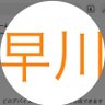 Profilbild von 早川和也