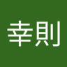 Фото профиля 山本幸則