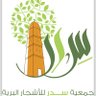 جمعية سدر للأشجار البرية🇸🇦 的头像