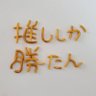 ぴたぱん(ちいちゃん)'s profile picture
