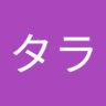 ちゃんタラ's profile picture