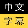Profilbild von 中文字幕