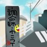 Profilbild von 調命師_わこつT