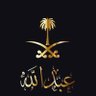 عبدالله القحطاني's profile picture