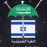 Фото профиля البارون