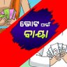 ଭୋଟ୍ ପାଇଁ ବାୟା profil fotoğrafı