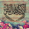 Фото профиля عائشة أبو بكر