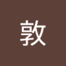 皿沼のあっくん 的头像
