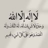 "اللهم إحسن خاتمتي وسخر من يدعو لي بعد وفاتي🙏's profile picture