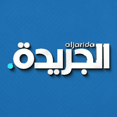 الجريدة's profile picture