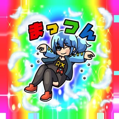 まっつん💪🍚's profile picture