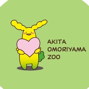 秋田市大森山動物園's profile picture