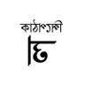 Фото профиля কাঠপেন্সিল 