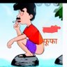 Profilbild von चमचों के नाराज फूफा।🇮🇳