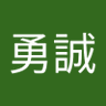 黃勇誠 的头像
