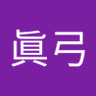 まっすん profil fotoğrafı