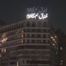 Фото профиля الشايب
