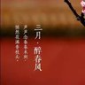 Profilbild von 微风拂面
