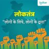 Фото профиля LOKTANTRA -The People's voice