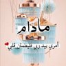 وئام 🎀 的头像