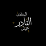 Profilbild von عبدالقادر