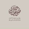 Profilbild von ابو فهد