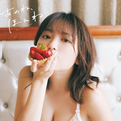 大原優乃3rd写真集『あのね、ほんね』公式's profile picture