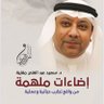 د. سعيد مقليه ⭐️ شريك الإبداع's profile picture