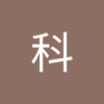卡夫卡 的头像