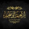 إبراهيم أبو سُحيم Ibrahim Abou Souhaim's profile picture