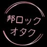 【邦ロックオタク】 的头像
